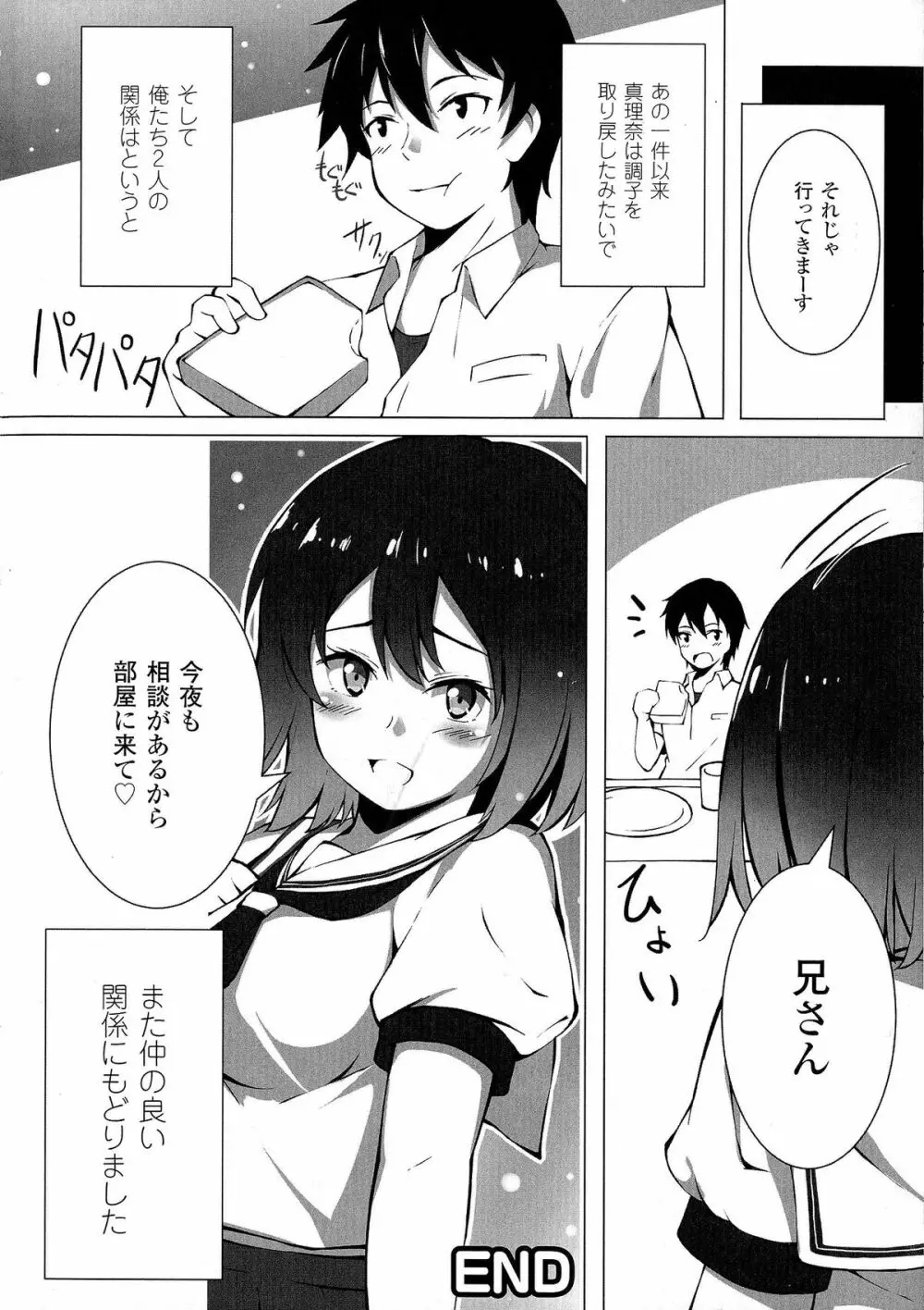 おっぱいのおっぱいによるおっぱいのためのおっぱい Page.154