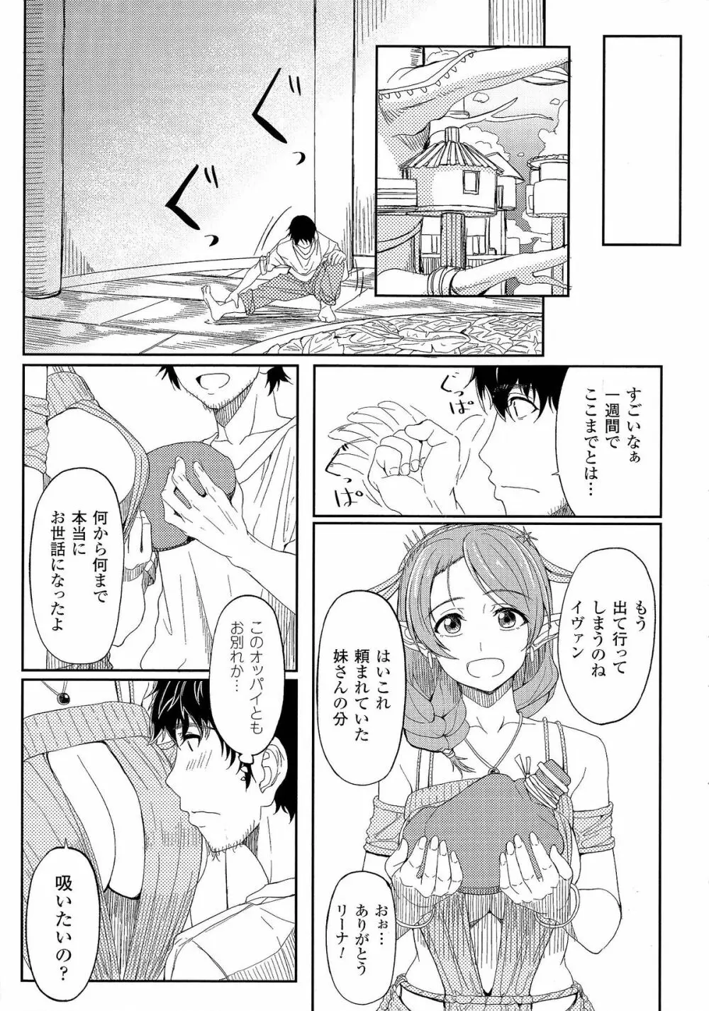 おっぱいのおっぱいによるおっぱいのためのおっぱい Page.33