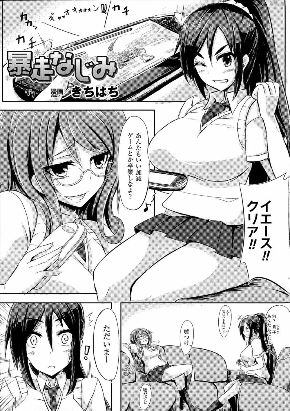 おっぱいのおっぱいによるおっぱいのためのおっぱい Page.5