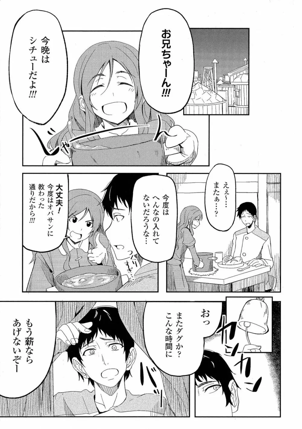 おっぱいのおっぱいによるおっぱいのためのおっぱい Page.53