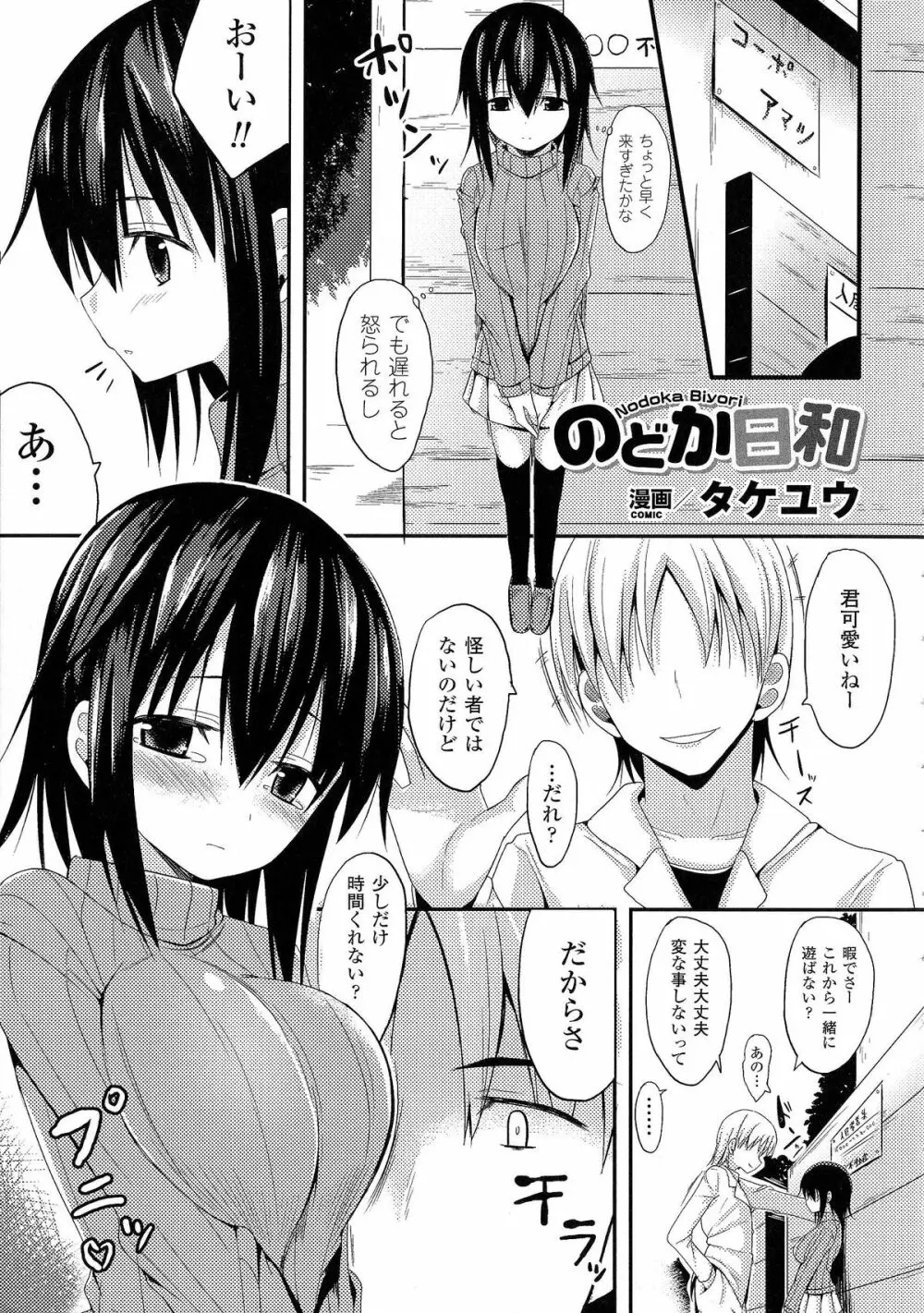 おっぱいのおっぱいによるおっぱいのためのおっぱい Page.55