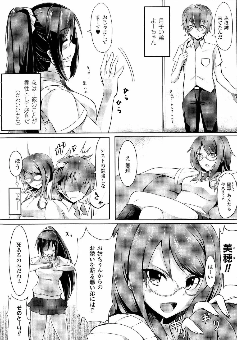 おっぱいのおっぱいによるおっぱいのためのおっぱい Page.6