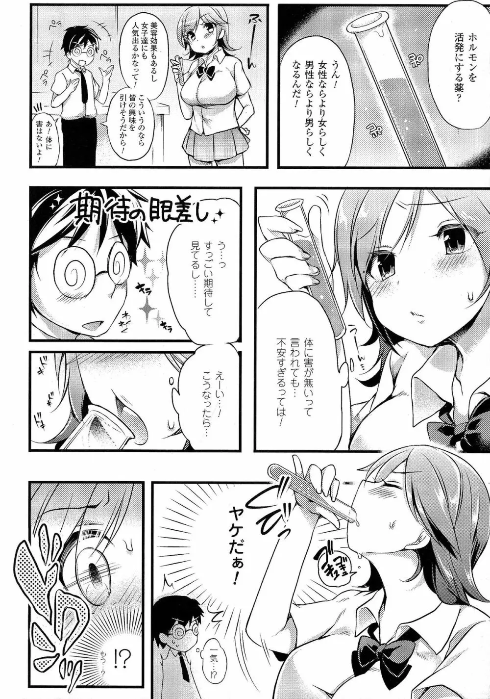 おっぱいのおっぱいによるおっぱいのためのおっぱい Page.78