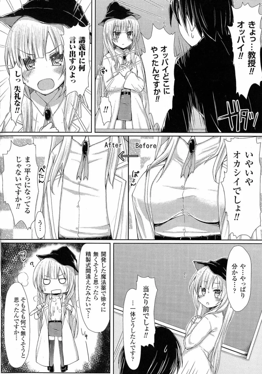 おっぱいのおっぱいによるおっぱいのためのおっぱい Page.98