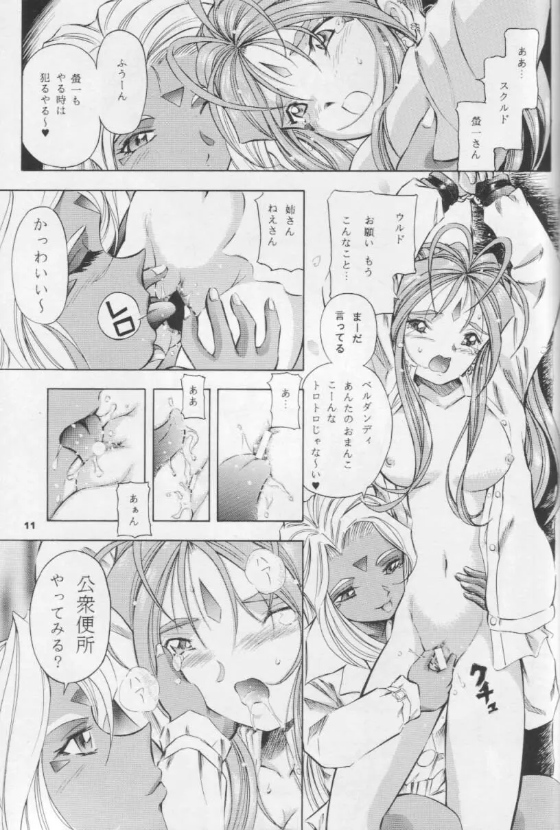 女神花 Page.10