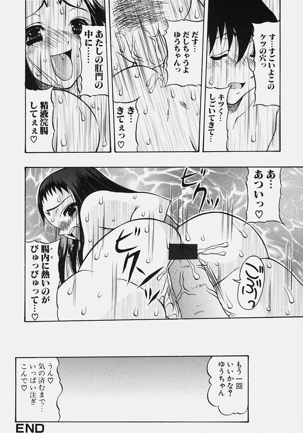 肉尻の疼き Page.100