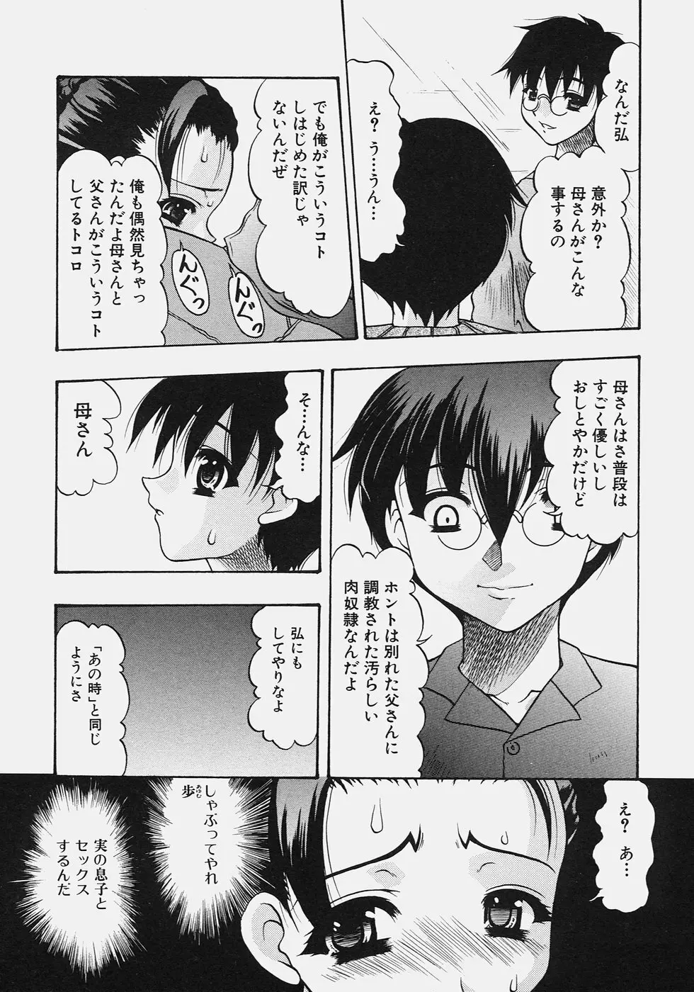 肉尻の疼き Page.104