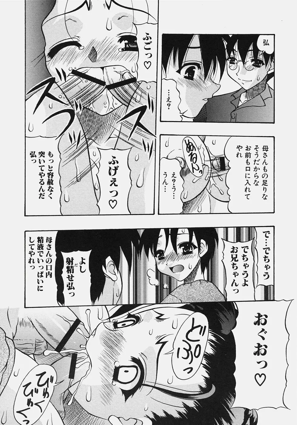 肉尻の疼き Page.110