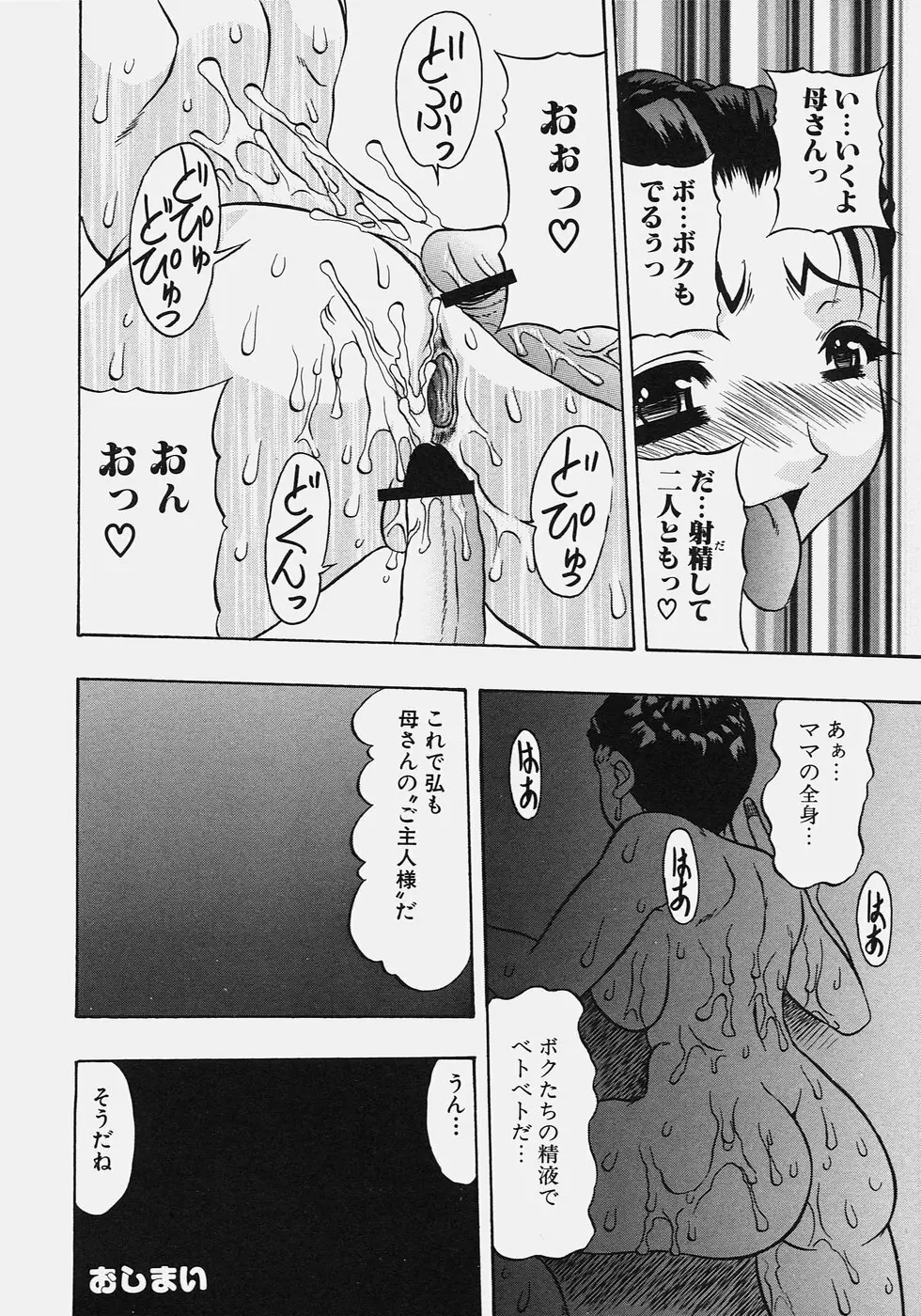 肉尻の疼き Page.116