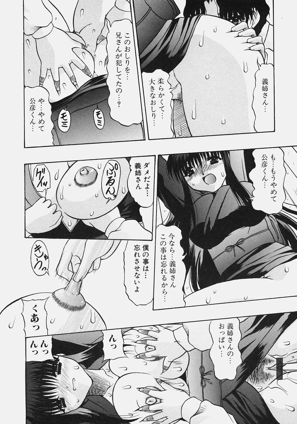 肉尻の疼き Page.124