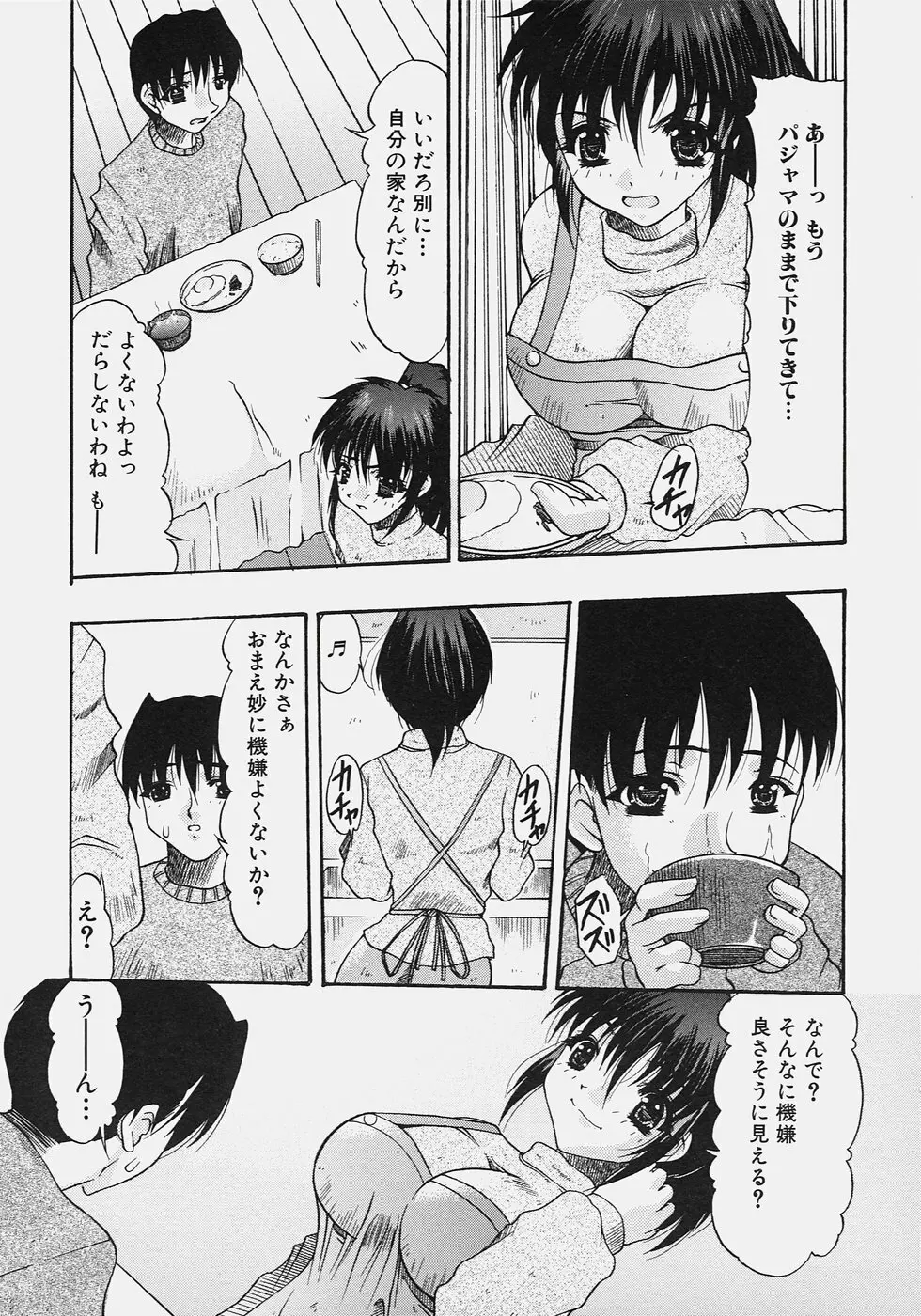 肉尻の疼き Page.134