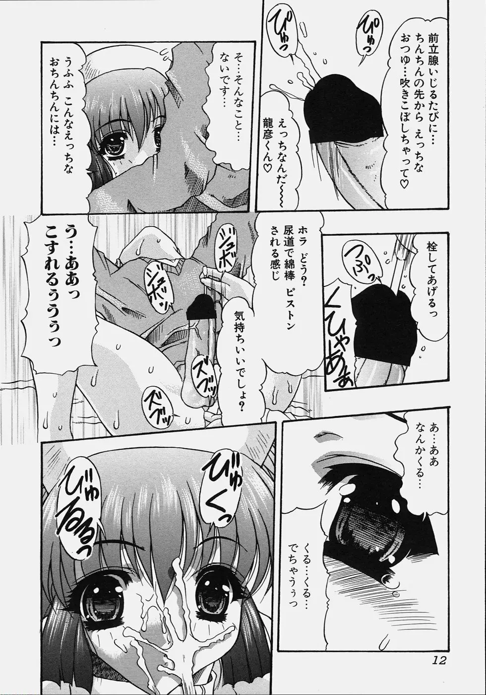 肉尻の疼き Page.14