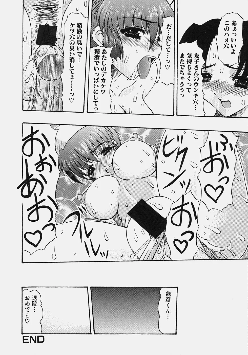 肉尻の疼き Page.20