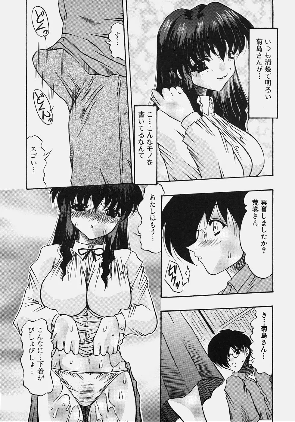 肉尻の疼き Page.24