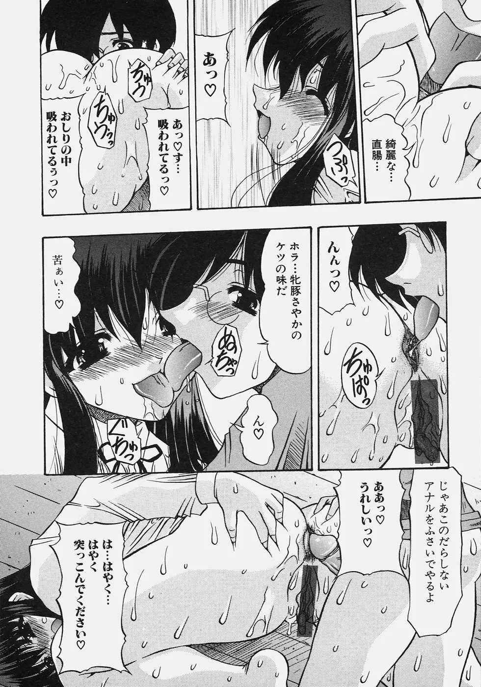 肉尻の疼き Page.32