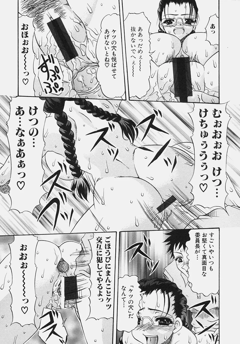 肉尻の疼き Page.51