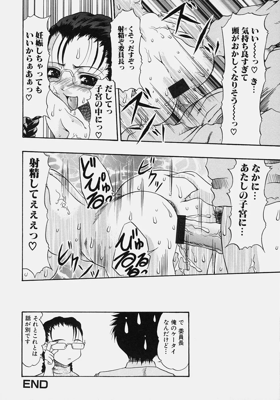 肉尻の疼き Page.52