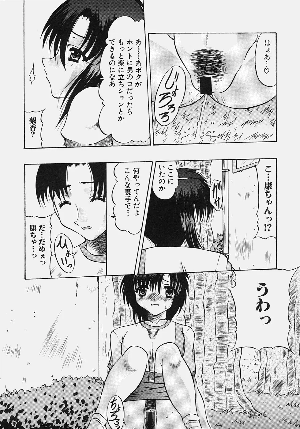 肉尻の疼き Page.72