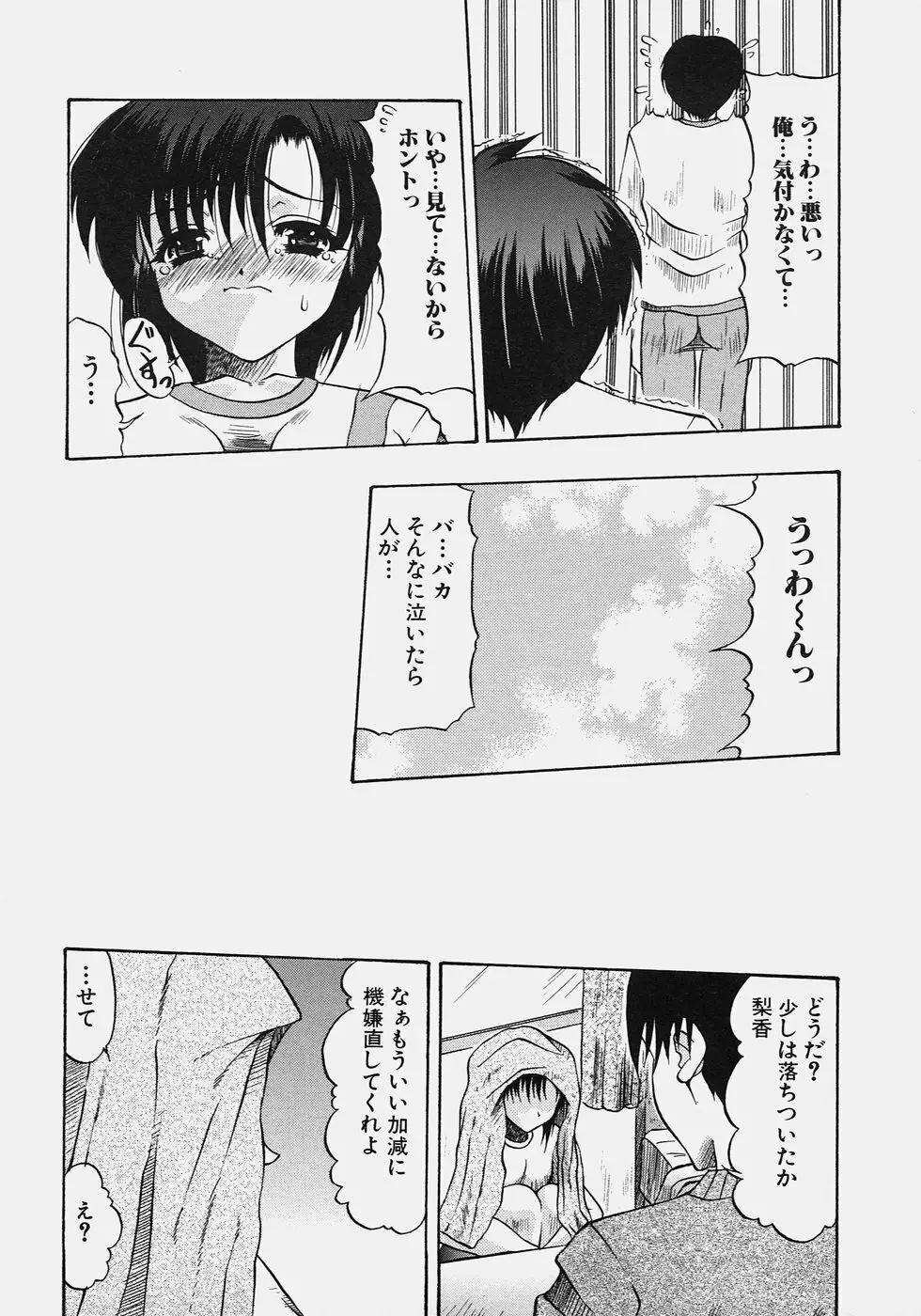 肉尻の疼き Page.73