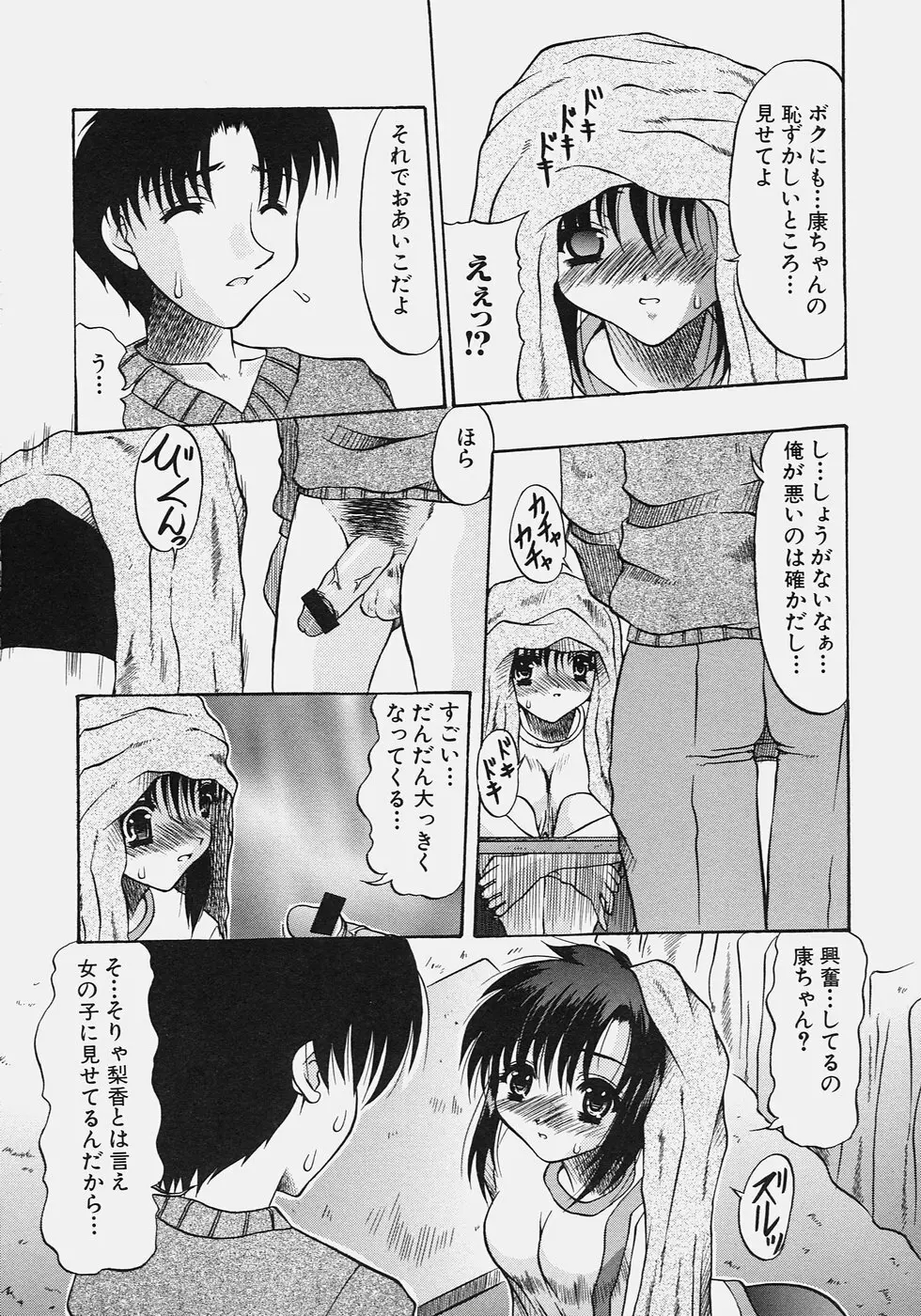 肉尻の疼き Page.74