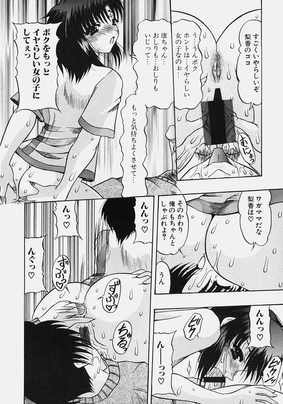 肉尻の疼き Page.78