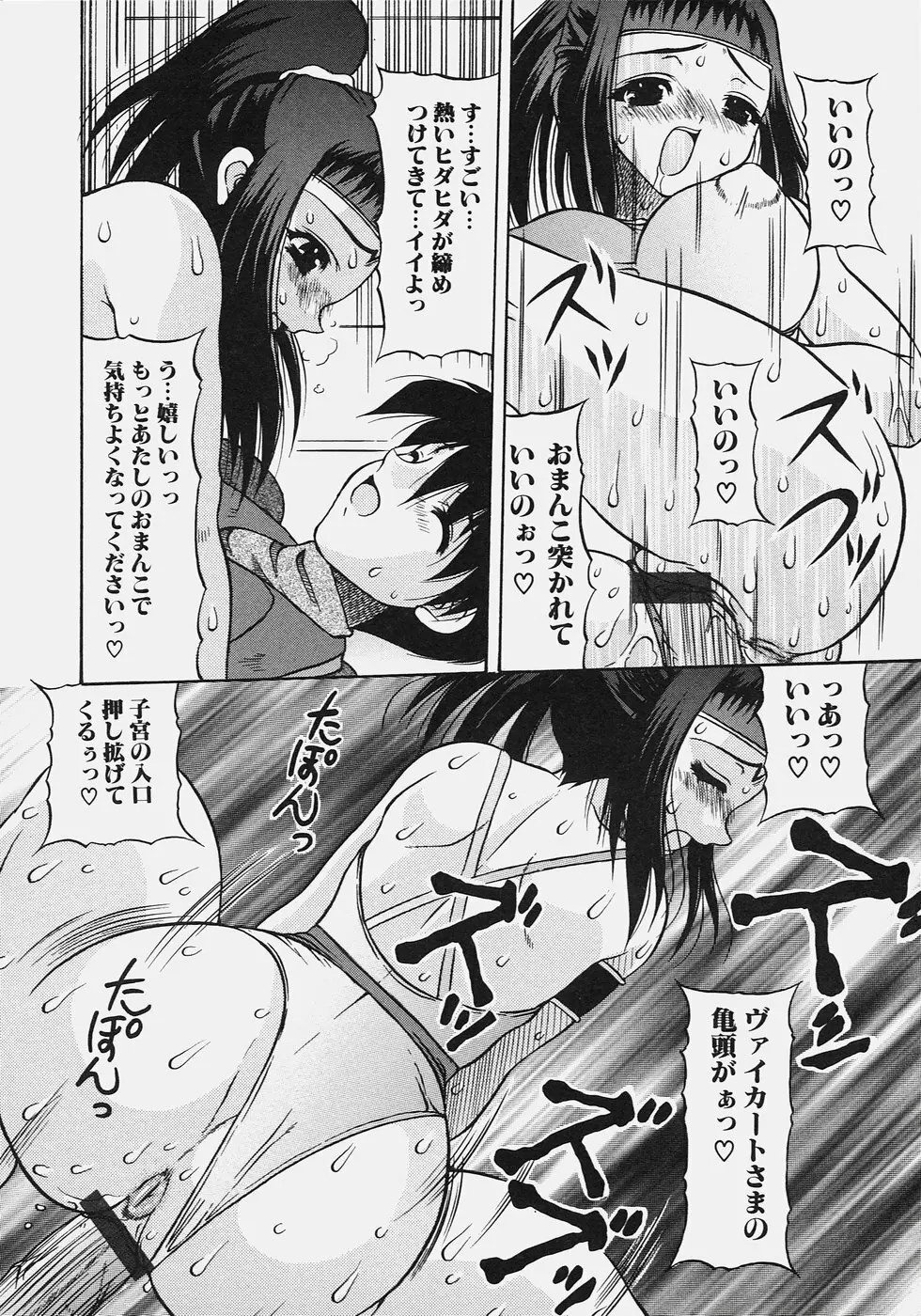 肉尻の疼き Page.96