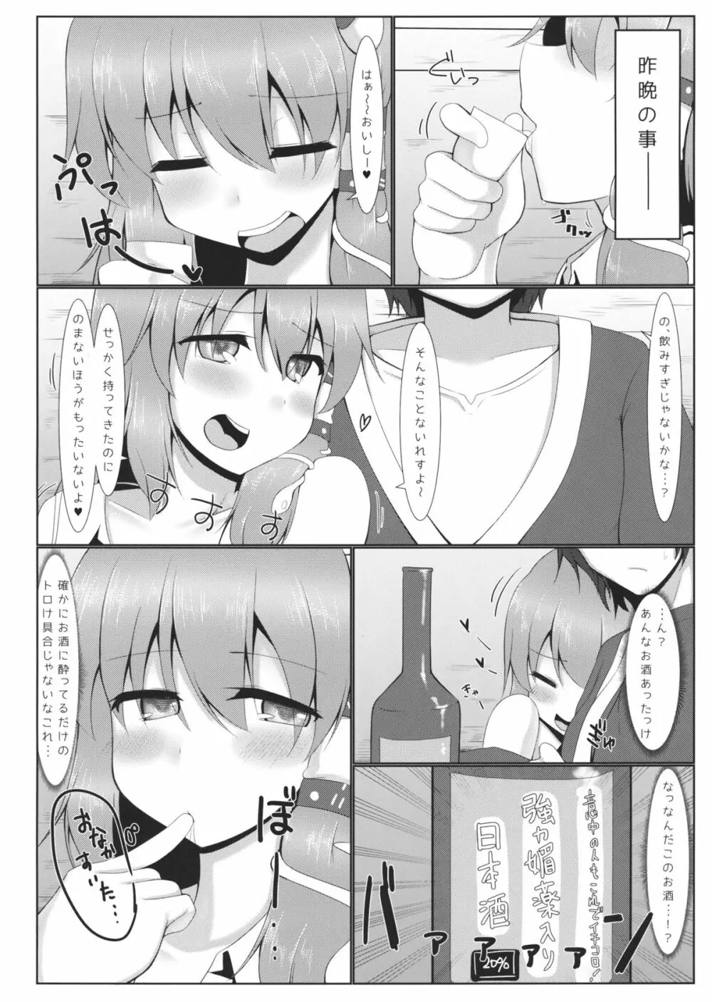 酔った早苗さんとHなことしちゃう本 Page.3