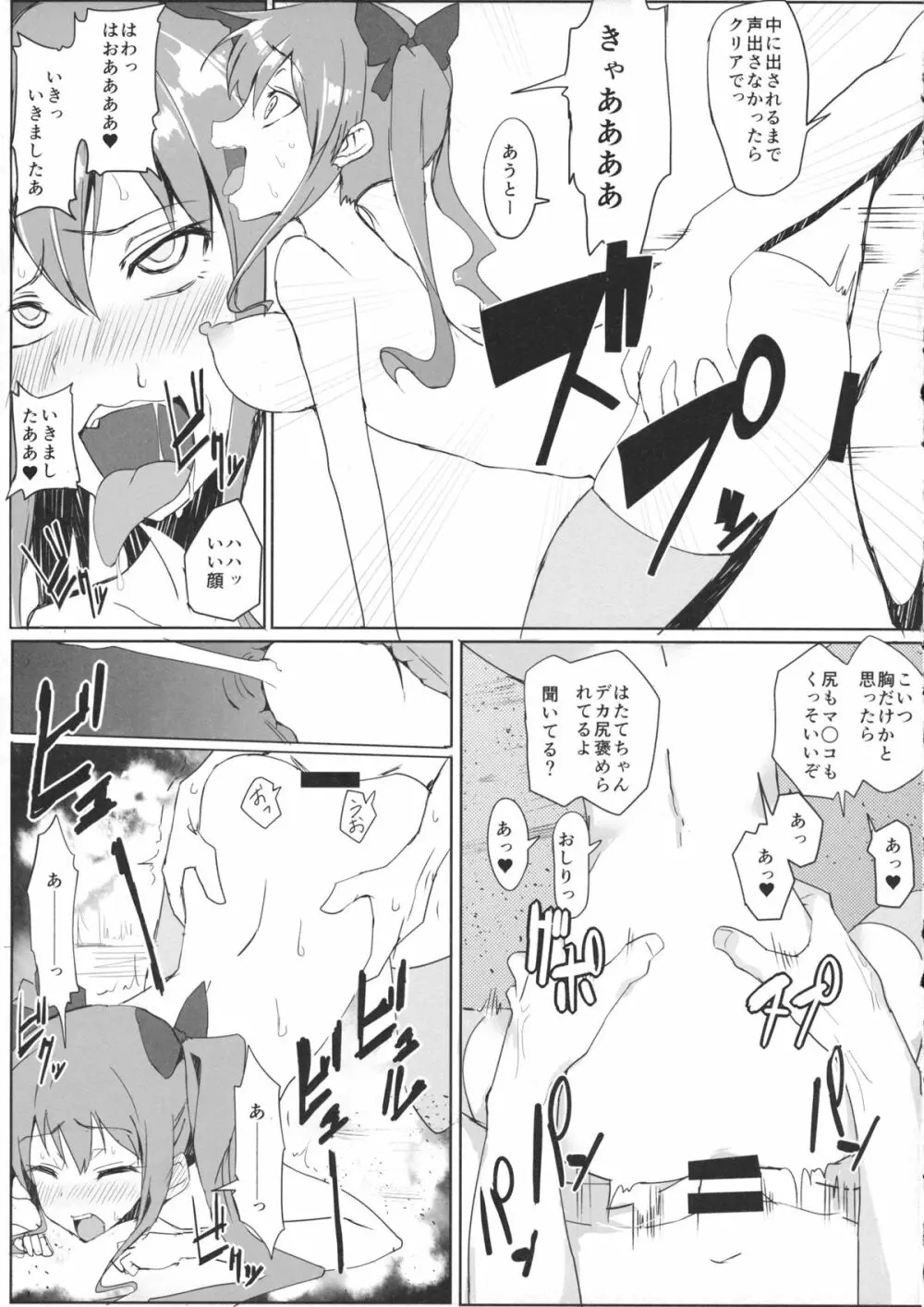 はたてちゃんのアルバイト Page.20