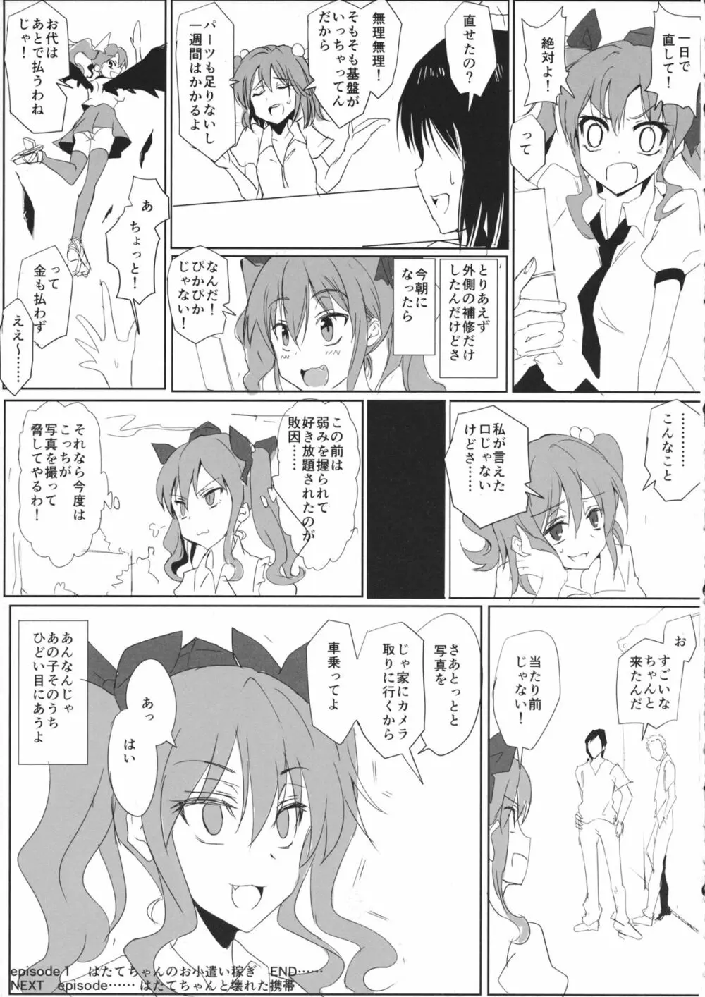 はたてちゃんのアルバイト Page.24