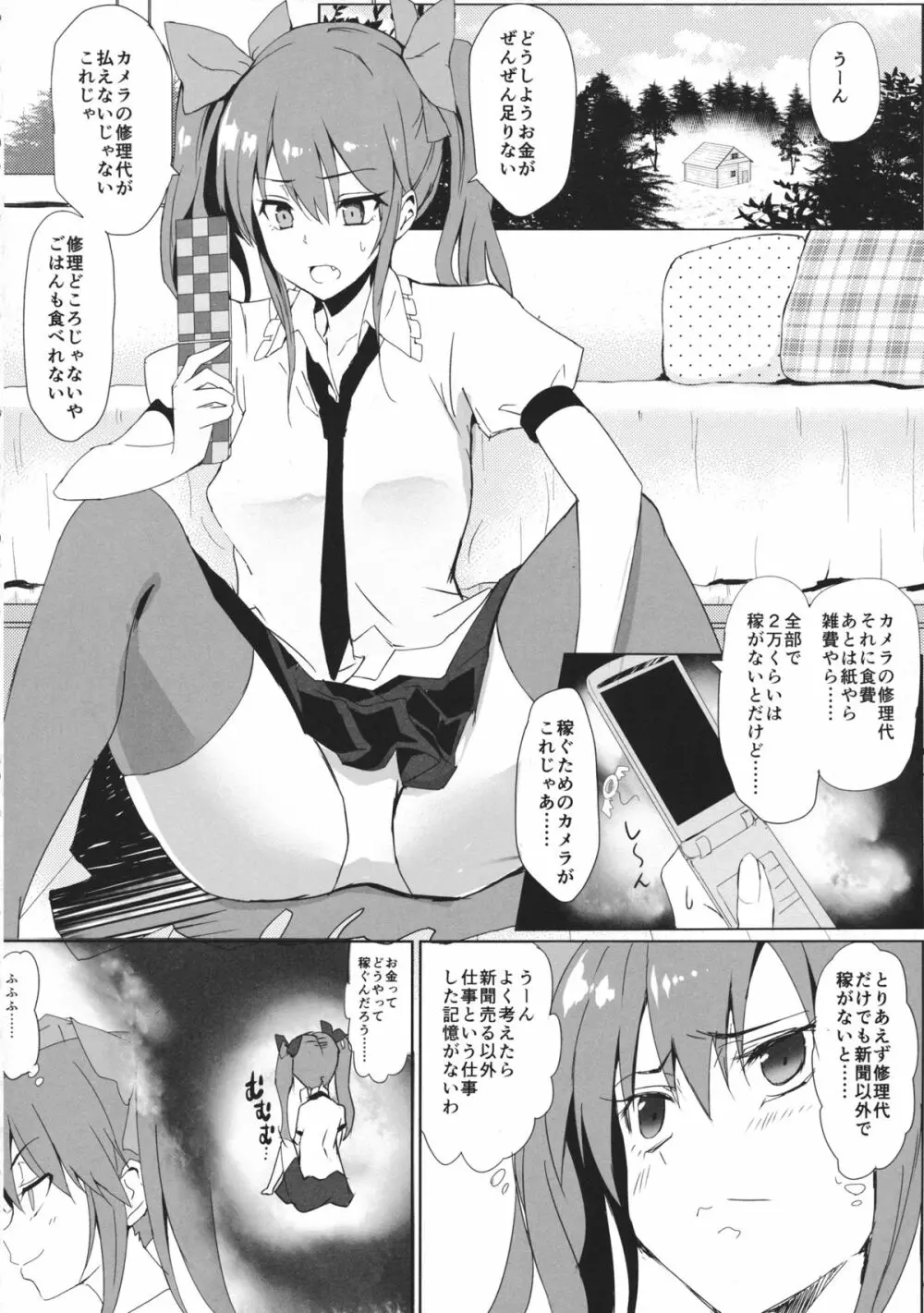 はたてちゃんのアルバイト Page.5