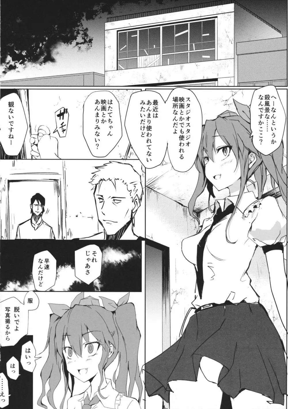 はたてちゃんのアルバイト Page.7