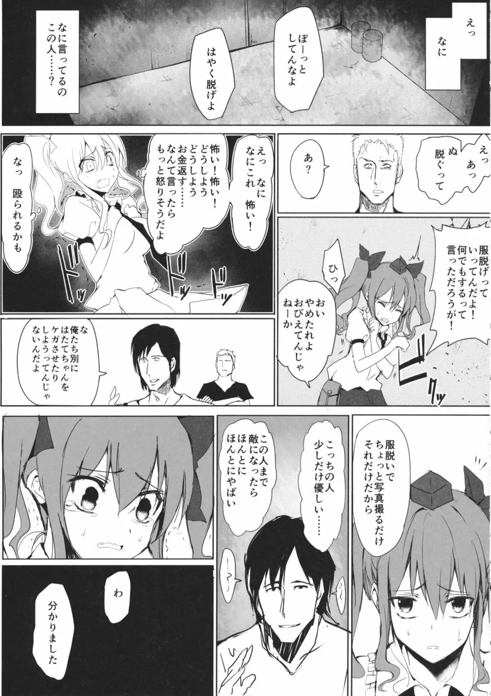 はたてちゃんのアルバイト Page.8