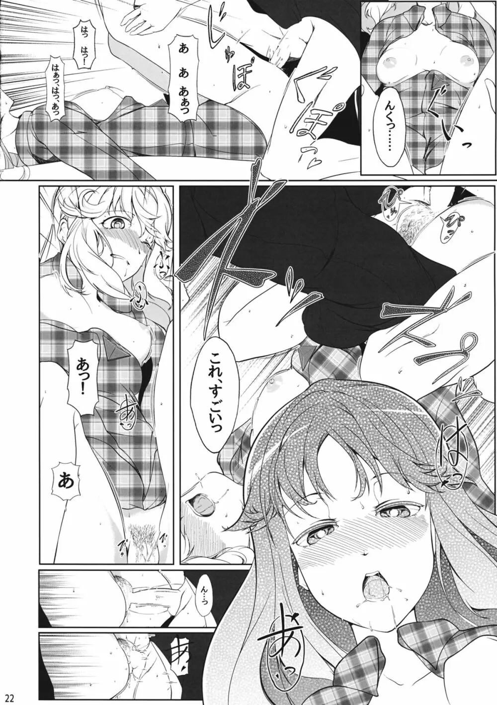 女ココロと秋の空 Page.21