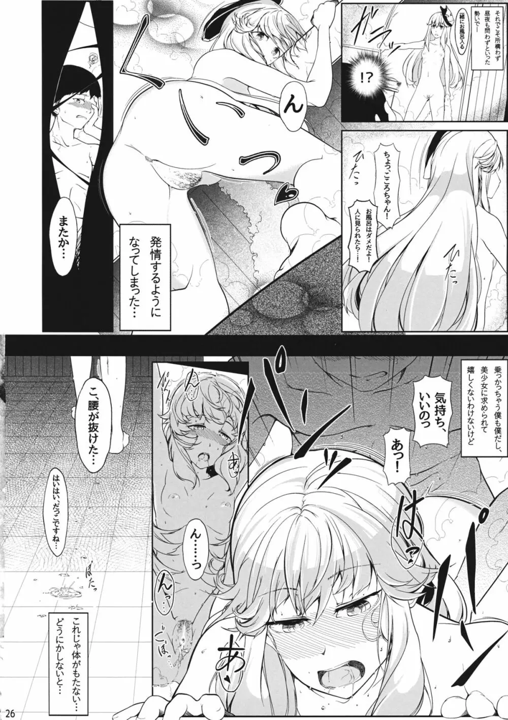 女ココロと秋の空 Page.25