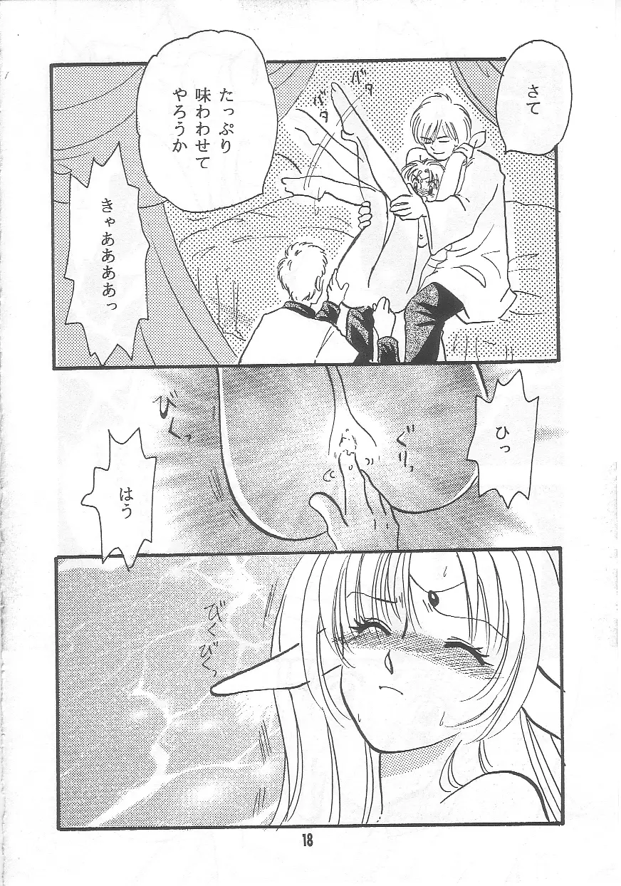 嘘K Page.17