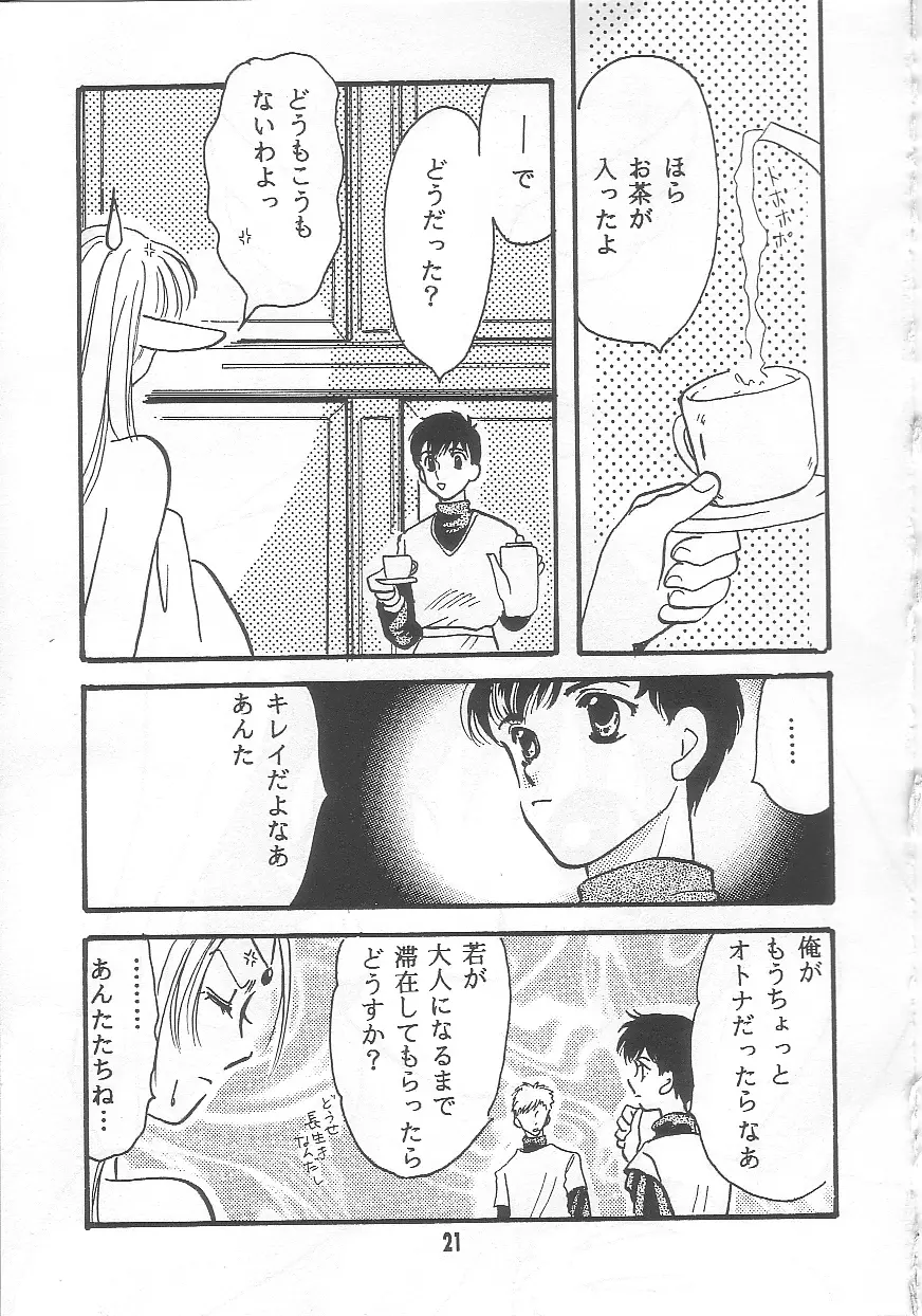 嘘K Page.20