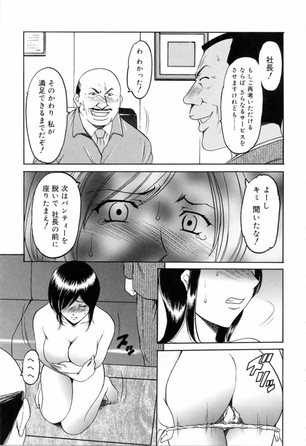 彩色淫靡 Page.103