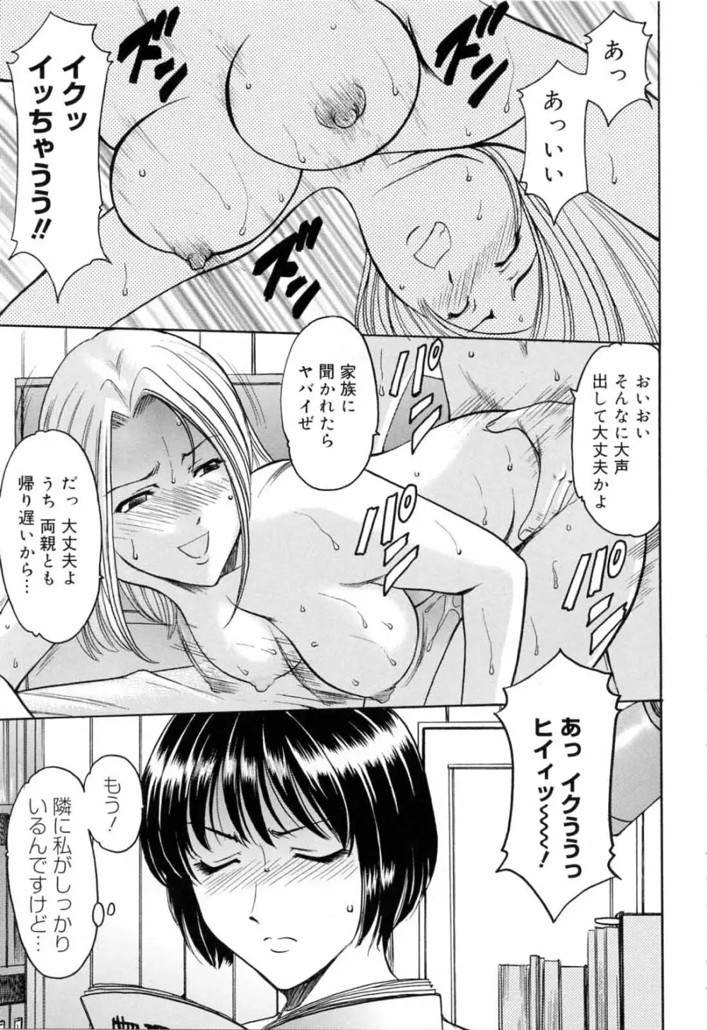 彩色淫靡 Page.115