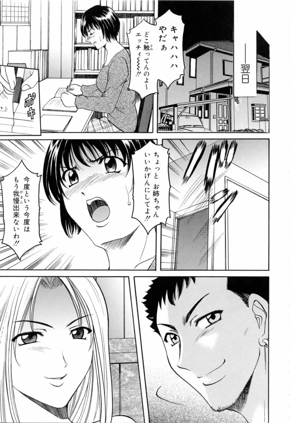 彩色淫靡 Page.119
