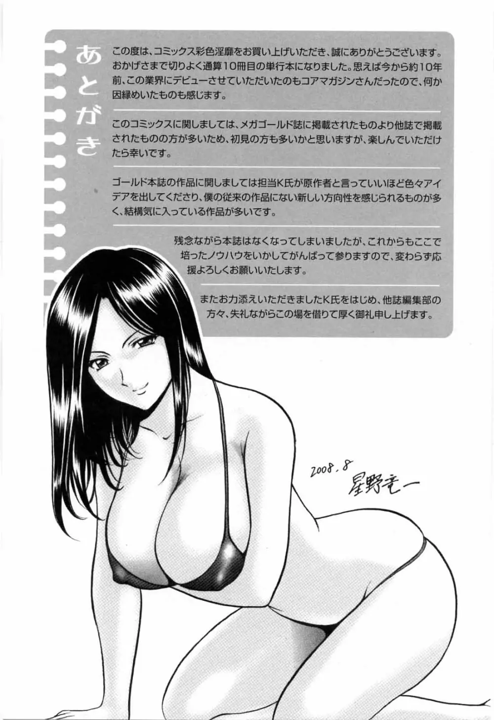 彩色淫靡 Page.199