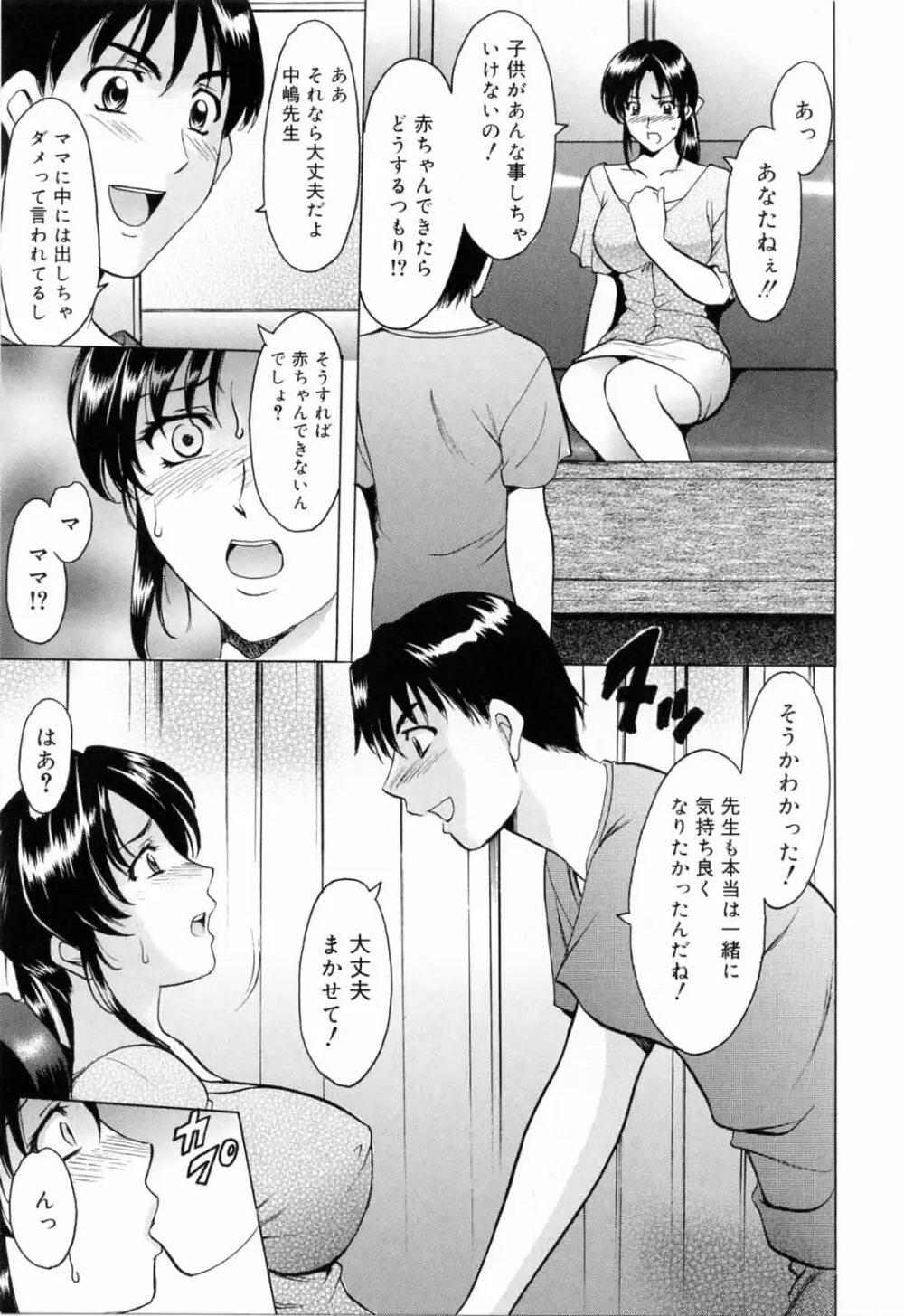 彩色淫靡 Page.49