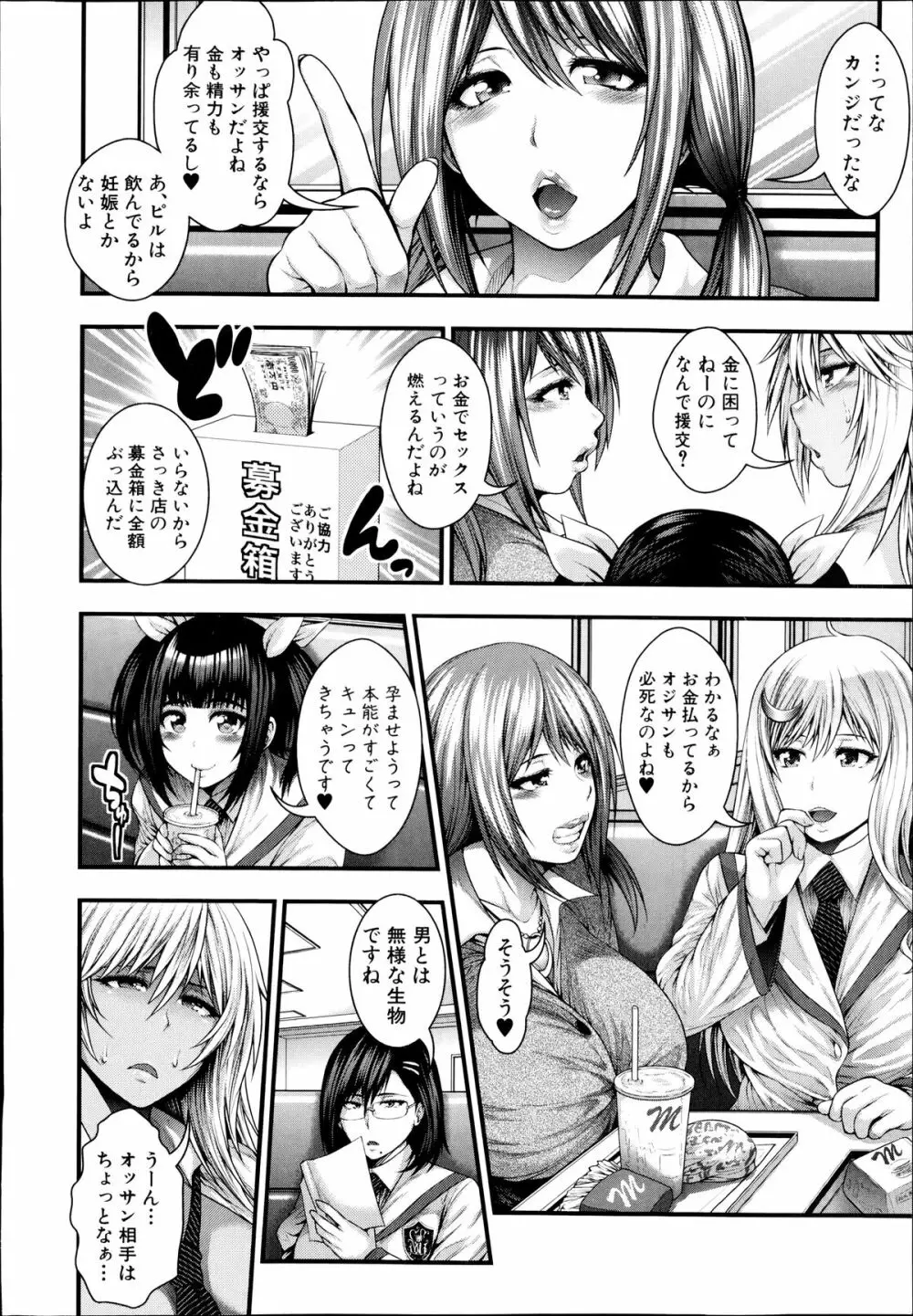 JK5人、性癖乱れ咲きっ!! Page.14