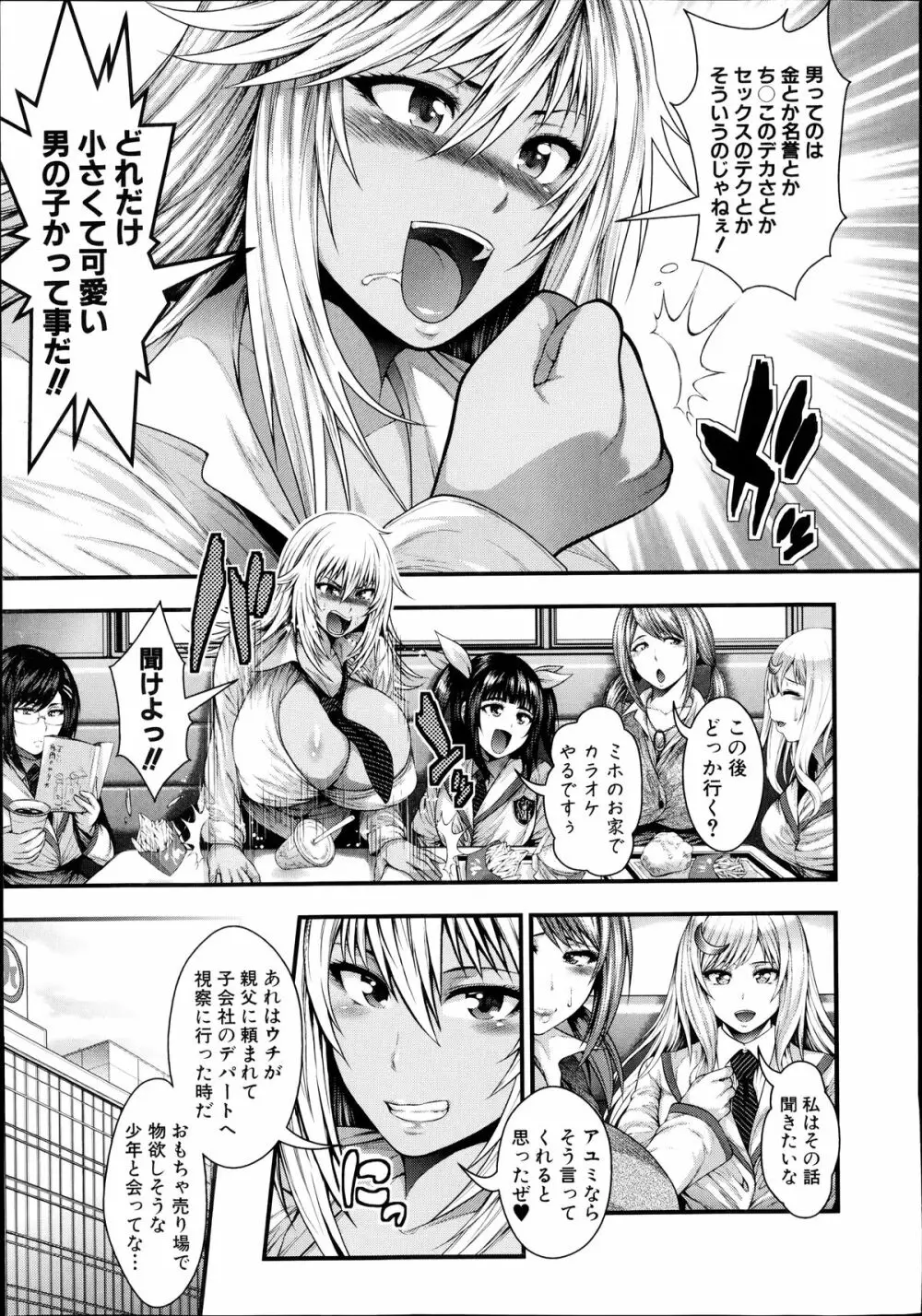 JK5人、性癖乱れ咲きっ!! Page.15