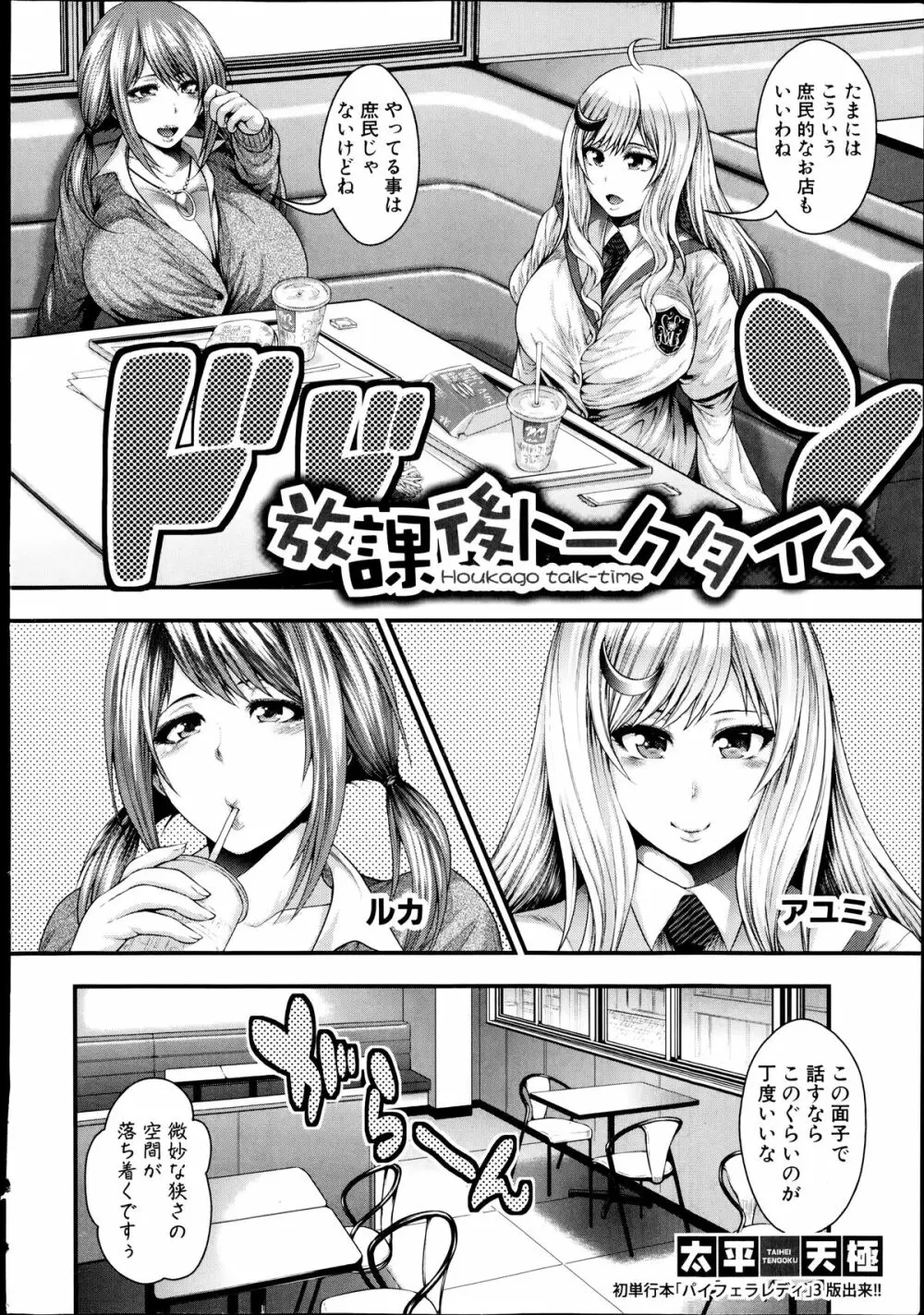 JK5人、性癖乱れ咲きっ!! Page.2