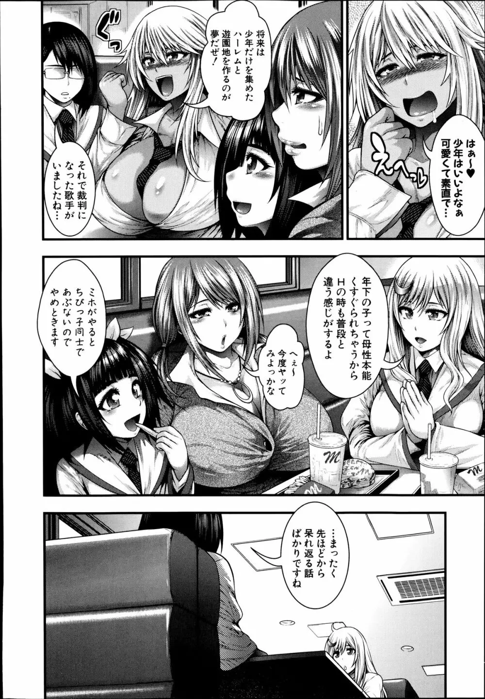 JK5人、性癖乱れ咲きっ!! Page.24