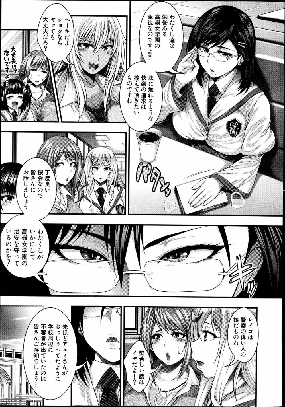 JK5人、性癖乱れ咲きっ!! Page.25