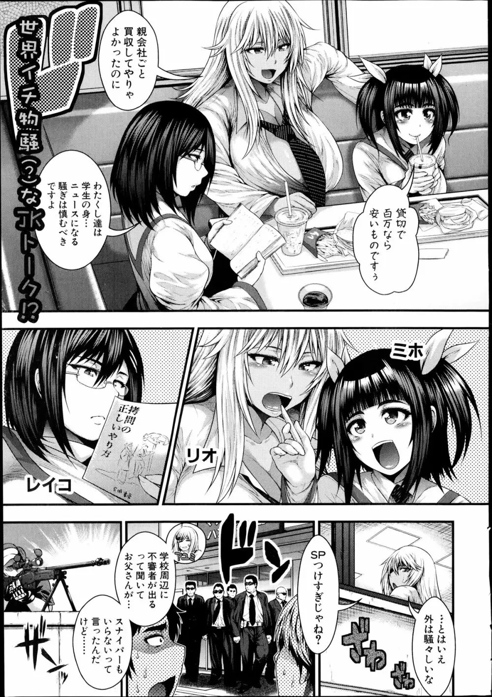 JK5人、性癖乱れ咲きっ!! Page.3