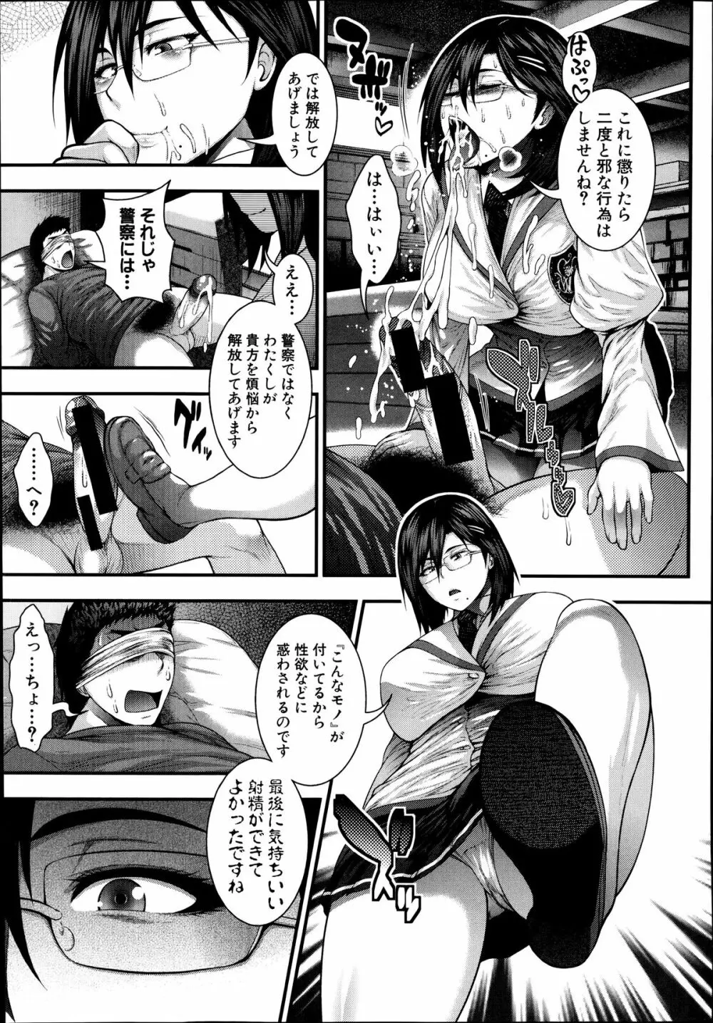 JK5人、性癖乱れ咲きっ!! Page.33