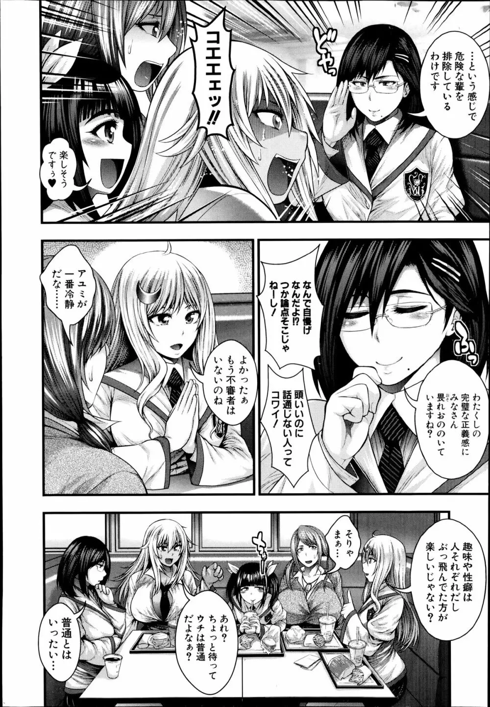 JK5人、性癖乱れ咲きっ!! Page.34