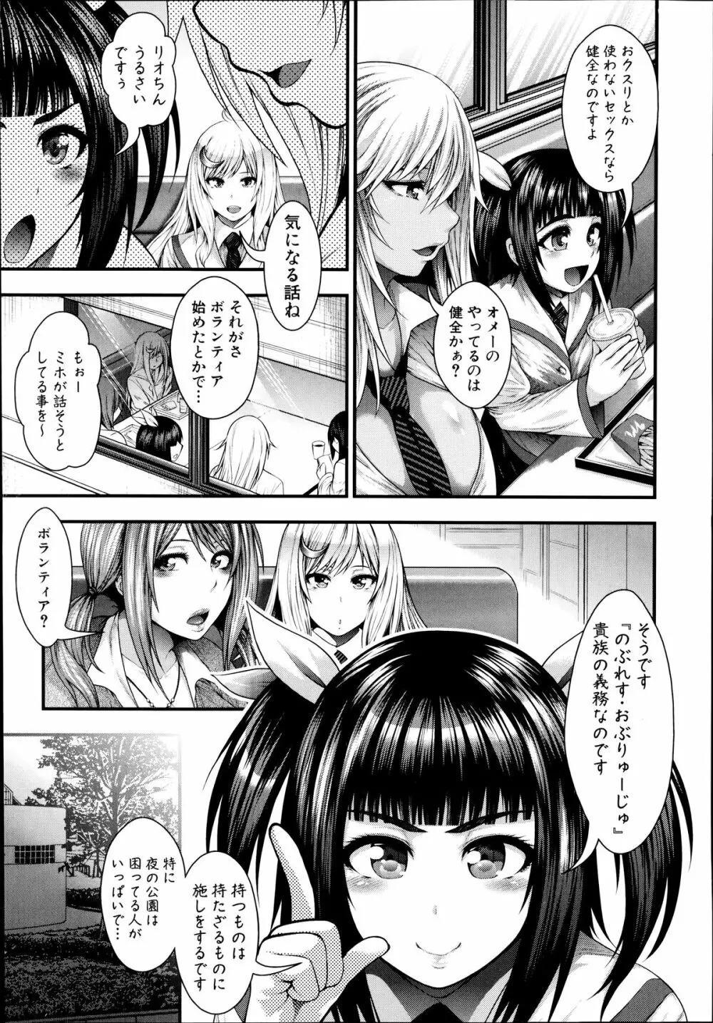 JK5人、性癖乱れ咲きっ!! Page.35